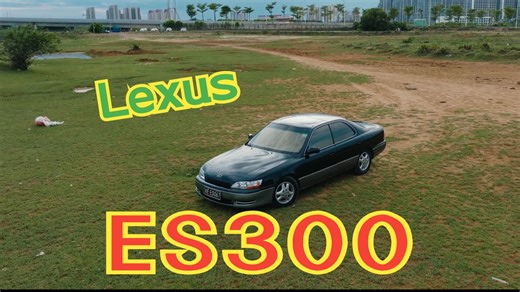 时光荏苒，老款雷克萨斯ES300