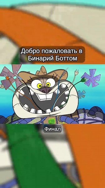 Губка Боб Квадратные Штаны 13 сезон 12 серия