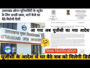 UGC ने जारी किया नया आदेश DEGREE और MARKSHEET पर नया RULE | 🤗GOOD NEWS TO ALL UOU STUDENTS