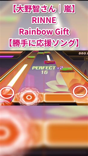 【大野智さん｜嵐】RINNE-Rainbow Gift【勝手に応援ソング｜BEATMP3】#shorts