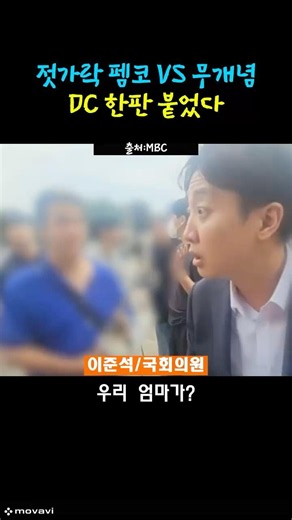 진격의 젓가락 펨코 이준석 VS 무개념 디씨 여자 한판 붙었다#이준석#이준석엄마국적