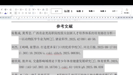 论文参考文献格式问题一大堆，如何正确设置？