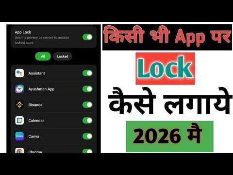 App lock Kaise kare | app me lock kaise lagaye | app par lock kaise lagaye | set password in apps