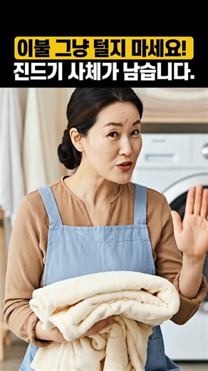 이불 '팡팡' 두드리면 안됩니다! 진드기 사체가 남을 수 있어요