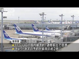 全国旅行支援の開始後に 国内線の予約が倍増(2022年10月15日)
