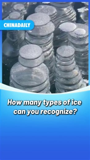 Bubble #ice, rice ball ice, glaze ice, frozen waves, icicles, frozen soap bubbles — ice forms in more ways than most people realize. Take a look and see how many you can name before the video ends. ❄️🧊 #science #knowledge | China Daily