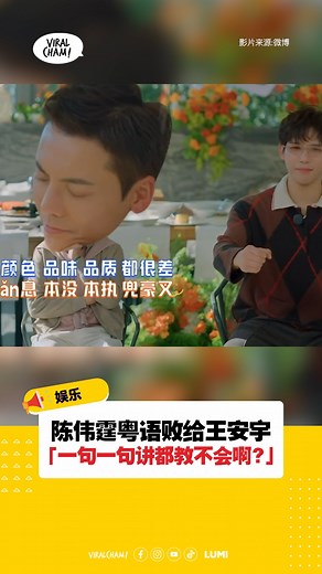 892K views · 11K reactions | 懂粤语的人千万不要在上班的时候看啊 . #陈伟霆 #王安宇 #粤语 #教学 | Viralcham | Facebook