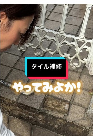 タイル補修の初心者DIYガイド