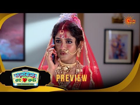 Bhalobashar Rong Route | ভালোবাশার রং রুট | Preview | 06 Apr 2026 | Bangla Serial | Sun Bangla