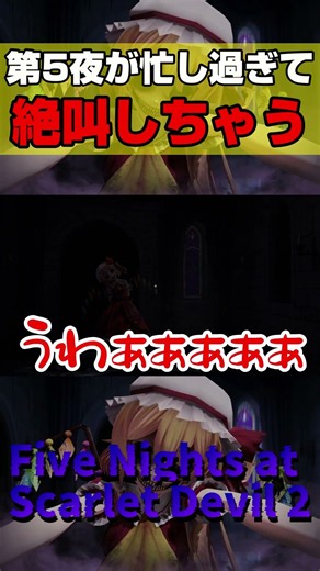 The final night was so hectic I ended up screaming lol [Five Nights at Scarlet Devil 2] #shorts