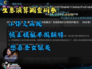 【ZC切片/生息演算】小周填生息演算调查问卷！_哔哩哔哩bilibili_我的世界_攻略