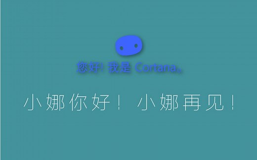 如何卸载或关闭微软小娜_bilibili