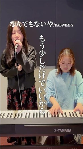なんでもないや/radwimps⁡ #歌ってみた #なんでもないや#radwimps#上白石萌音#君の名は