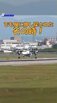 [Osaka Itami Airport] A plane's nose is pushed back by a crosswind and it recovers by jumping