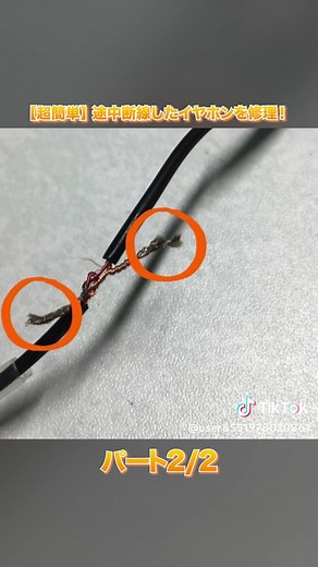 超簡単！イヤホン修理ガイド