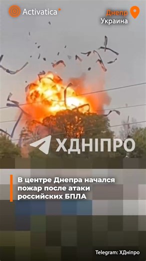 1.6M views · 19K reactions | В центре Днепра начался пожар после...