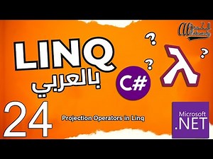 24 مشغلي الإسقاط Projection Operators in Linq