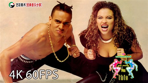 Get Ready For This（做好准备）【4K 60FPS】- 2 Unlimited（二人无极），中英字幕