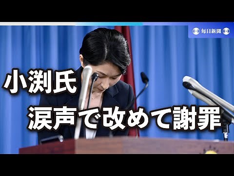 小渕優子氏、涙目で改めて謝罪 “ドリル”で関心集めた政治資金問題