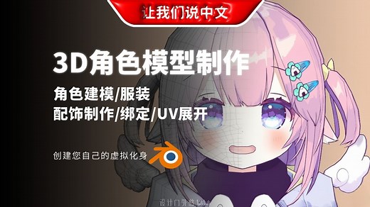 3D角色模型制作 - 在Blender中创建您自己的虚拟化身