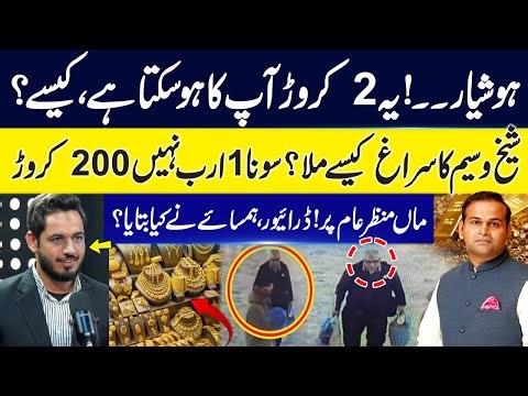 Lahore 20Kg Gold Fraud | How was Sheikh Waseem found? | Gold is not 1 billion but 200 crores? |GNN