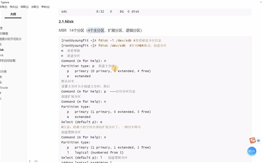 85-gdisk磁盘分区实战3
