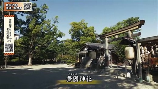 豊臣兄弟！紀行 １