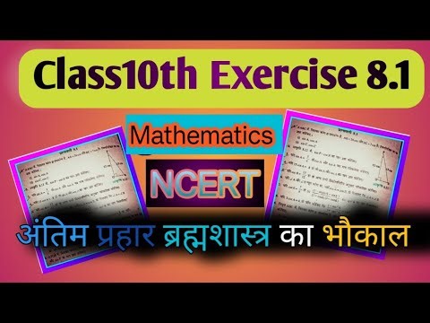 Class 10th Exercise 8.1 |NCERT Maths Chapter 8 Exercise 8.1|Basic Learning Classes