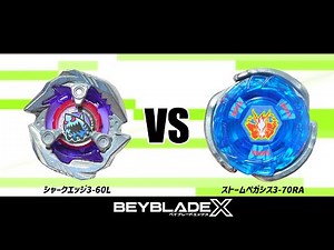 ベイブレードX シャークエッジ3-60LF VS ストームペガシス3-70RA 対戦動画