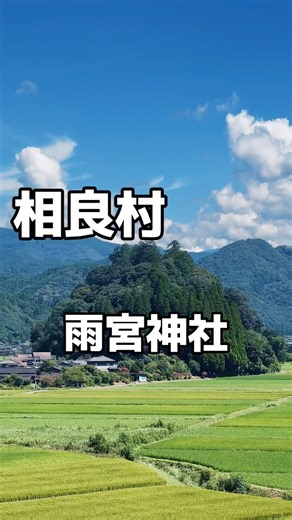 気になる！くまもと【熊本県公式】 on Instagram: "熊本県・相良村の雨宮神社。 「トトロの森」として親しまれる 神秘的なスポット。今年の夏、 人吉球磨に遊びにきてみてね！ #熊本観光 #熊本 #九州旅行 #人吉球磨 #雨宮神社 #夏目友人帳 #トトロの森 #ジブリ #パワースポット"