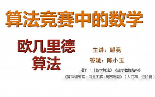 【算法竞赛中的数学】Euclid算法和扩展Euclid算法