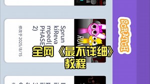 如何下载sprunki？全网《最不详细》教程