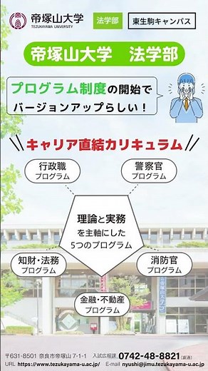 帝塚山大学法学部 学部紹介04 #実学の帝塚山大学 #帝塚山大学 #帝塚山大学 #帝塚山大学法学部 #大学生 #受験 #大学受験
