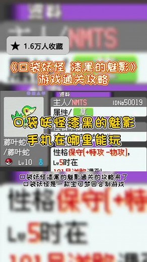 @光环助手APP #光环助手 口袋妖怪漆黑的魅影通关攻略分享 口袋妖怪漆黑的魅影在哪里能玩 #口袋妖怪漆黑的魅影 #口袋妖怪游戏 #口袋妖怪漆黑的魅影游戏 #宝可梦游戏