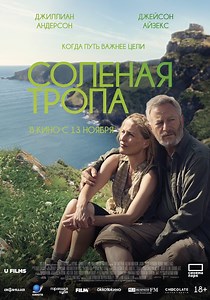 Солёная тропа - где смотреть онлайн