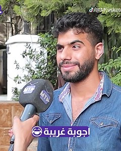 46K views · 256 reactions | الشي يلي عندي مميز عن غيري | MTV SkeTches | Facebook