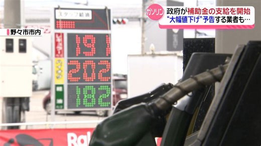 ガソリン補助金見越し大幅値下げ予告の業者も 高騰!史上最高値の190円超え 石川の価格どうなる?