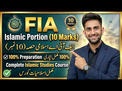 FIA Islamic Portion (10 Marks) | 100% Preparation | Complete Islamic Studies Course