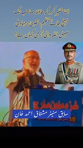 10M views · 43K reactions | حافظ قرآن آرمی چیف صاحب ۔۔! 梁 . ....