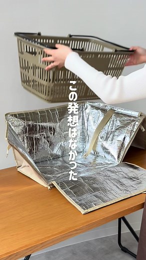 横開きレジカゴ保冷バッグで買物ラクに｜スライド収納のメリット
