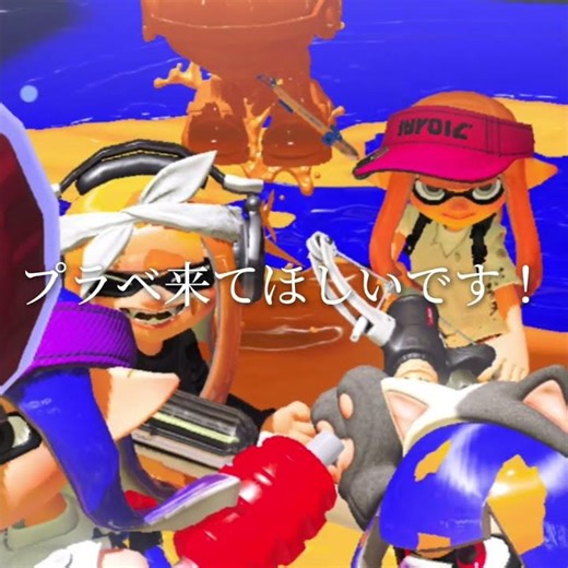 概要欄！ #スプラトゥーン3