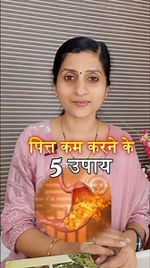 Top 5 Food to Reduce Pitta Dosha | बढ़े हुए पित्त को कैसे शांत करें #food