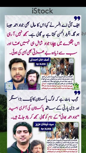 آصف خان #youtube #youtubeshorts #youtubevideos #imrankhan #shortsviral #shortvideos #shorts #pti