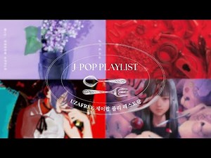 [𝑷𝒍𝒂𝒚𝒍𝒊𝒔𝒕] 제이팝 듣는 당신을 위해 취향별 풀코스를🍽️ J-POP 노래모음 | Mrs. GREEN APPLE, Aimyon, Yonezu Kenshi, tuki.