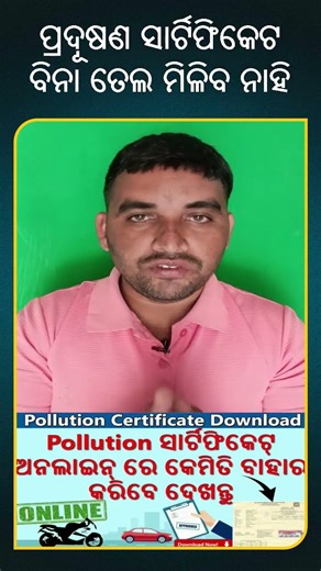 How to Get Your PUC Certificate Fast | Avoid Traffic Fines! #shorts #shortvideo #news #trending #puc