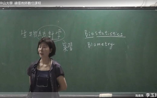 生物统计学
