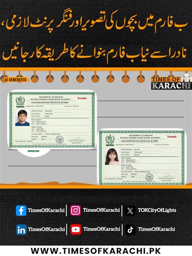 NADRA’s new child B-Form is now mandatory for all children. Find out its key features, purpose, and the application process. #Nadra #BForm #TOKReports