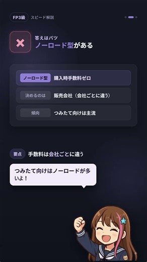 どんな投資信託にも、購入時手数料は必ずかかる？ #fp3級 #fp技能士 #お金の勉強
