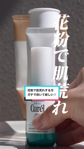 花粉対策に最適なスキンケアコスメ4選