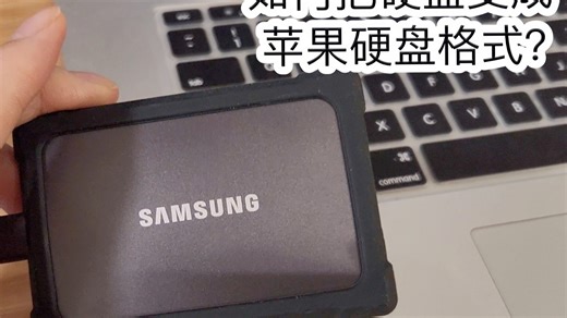 是苹果电脑就一定要用APFS磁盘格式！